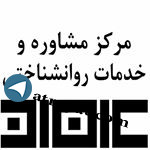 كلينيك روانشناسي عرفان مشاوره فردي ،كودك,،تحصیلی،پيش از ازدواج
شهرضا ميدان تاسوعا ابتداي خ شه  