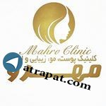 کلینیک پوست مو زیبایی مَـهـرو .
گروه پزشکان متخصص پوست و زیبایی
ارائه کلیه خدمات پوستی
شعبه ۱ : سعاد...