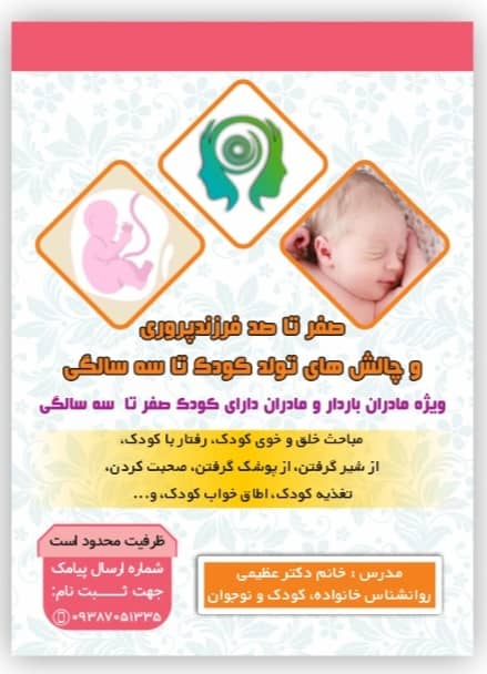 دکتر وحیده عظیمی روانشناس و درمانگر خانواده، کودک و نوجوان