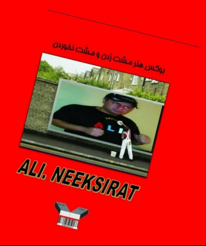 مربی بوکس کرج استان البرز، بهترین مربی بوکس در کرج، مربی بوکس حرفه ای، مربی حرفه ای بوکس 