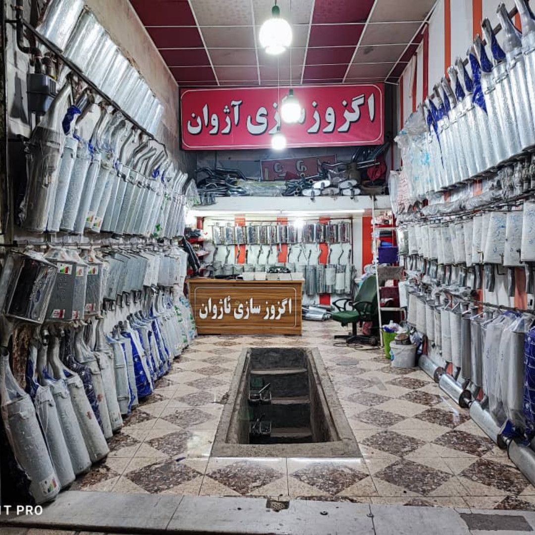 اگزوز سازی آژوان تعویض و تعمیر اگزوز