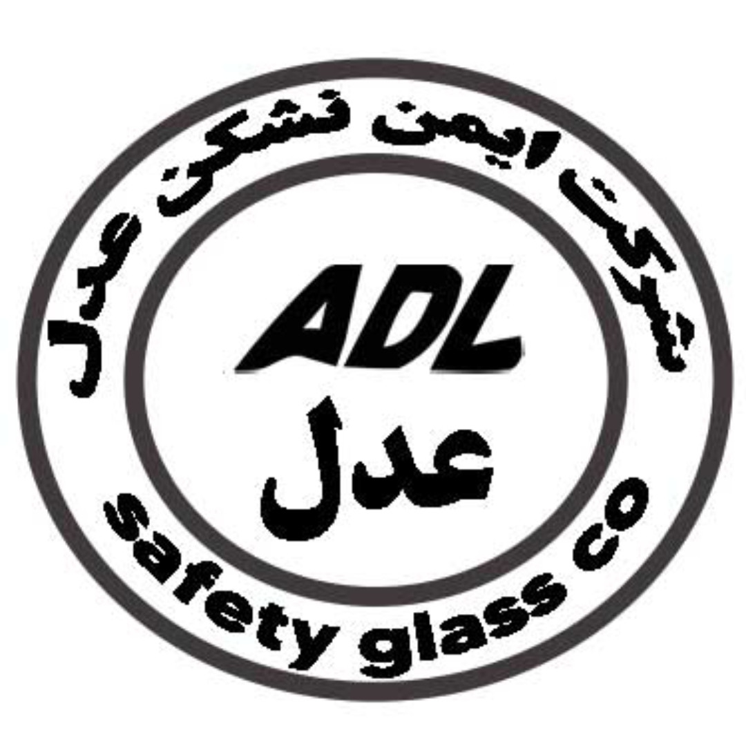 شرکت شیشه ایمن نشکن عدل ساخت شیشه ومحصولات شیشه ای