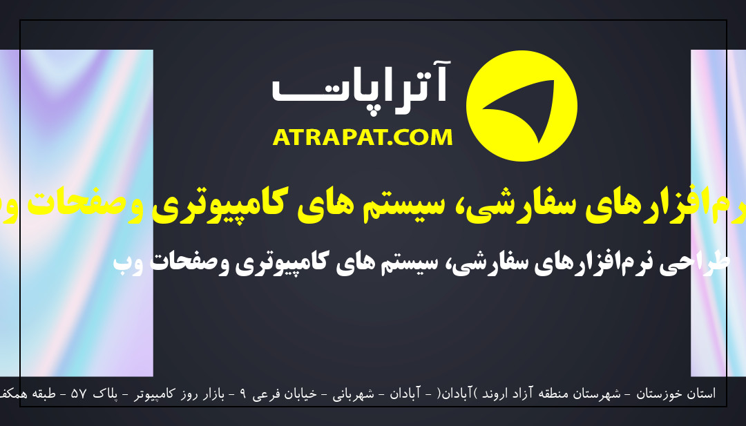 پرشین گرافیک طراحی نرم‌افزارهای سفارشی، سیستم های کامپیوتری وصفحات وب